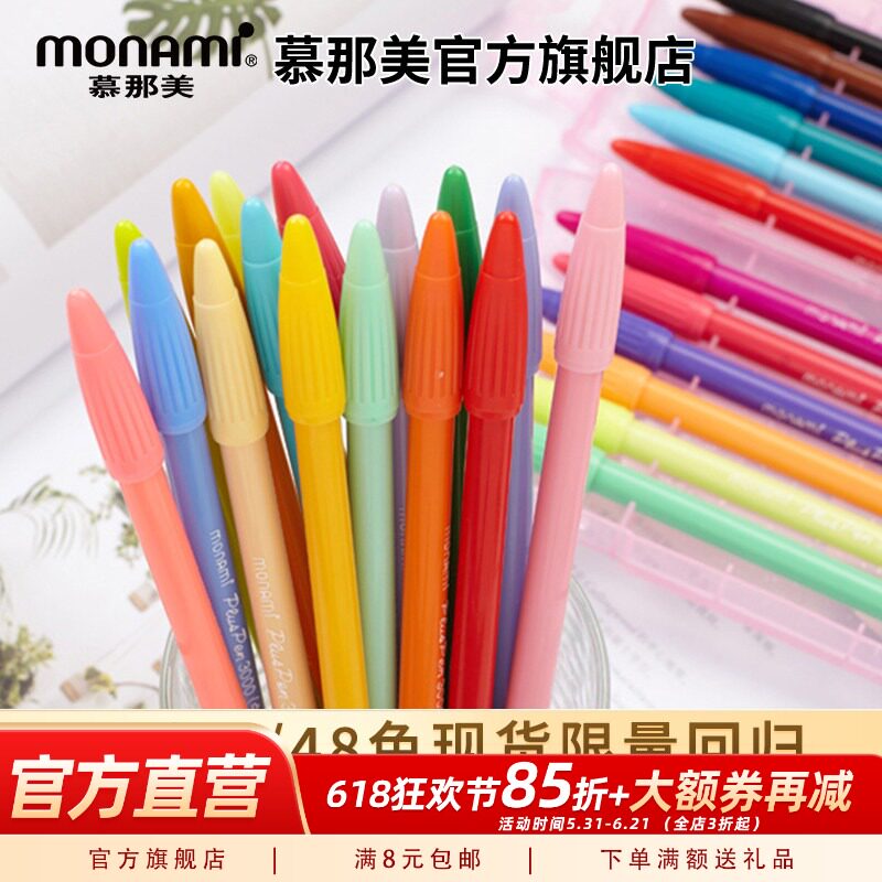 慕那美旗舰店Monami3000彩杆彩色笔学生用荧光笔手账中性勾线笔小学生慕娜美水彩笔套装纤维笔马克笔硬头涂鸦