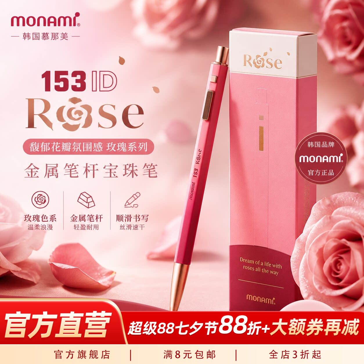 慕那美玫瑰金金属顺滑宝珠笔