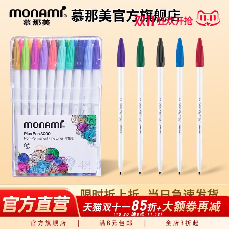 新P3000韩国慕那美Monami60色水彩纤维笔套装黑色水性笔细勾线记号手账笔彩色做笔记用慕娜美0.4mm