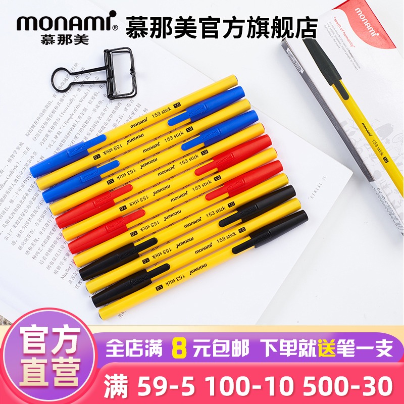 monami划线01008k慕娜美圆珠笔