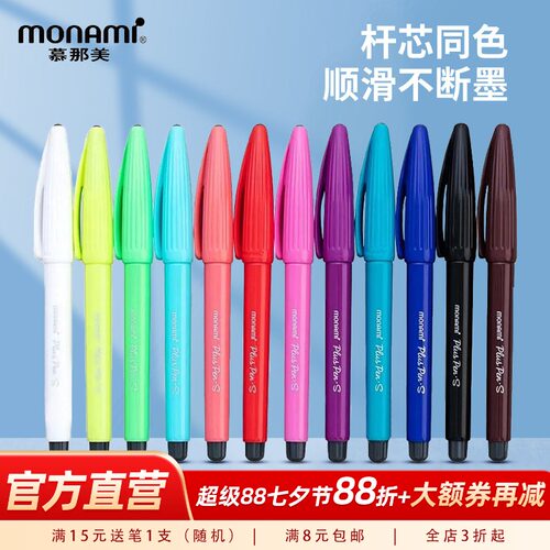 monami韩国可替换思维导图彩色笔