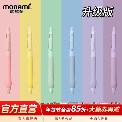 慕那美Monami按动静音速干中性笔