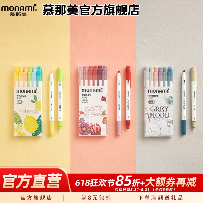 慕那美旗舰店韩国monami进口双头水性笔慕娜美小学生水彩笔荧光笔绘画划线记号Live Color彩色笔纤维笔18色