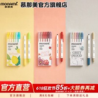 慕那美旗舰店韩国monami进口双头水性笔慕娜美小学生水彩笔荧光笔绘画划线记号Live Color彩色笔纤维笔18色