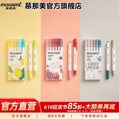 慕那美旗舰店韩国monami进口双头水性笔慕娜美小学生水彩笔荧光笔绘画划线记号Live Color彩色笔纤维笔18色