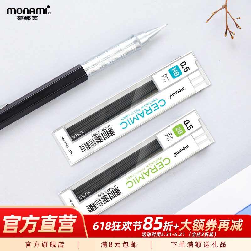 慕那美旗舰店 韩国monami铅笔芯HB/2B硬度适中0.5mm自动铅芯替芯书写绘画颜色始终不易断裂学生用办公27根/盒