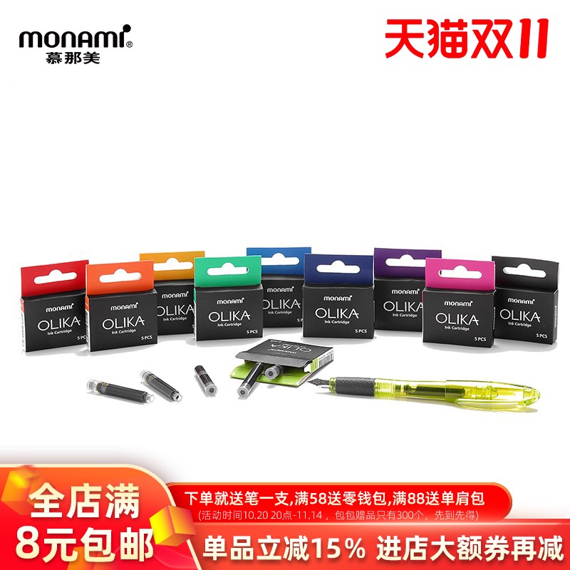 monami慕那美旗舰店国标对应墨囊