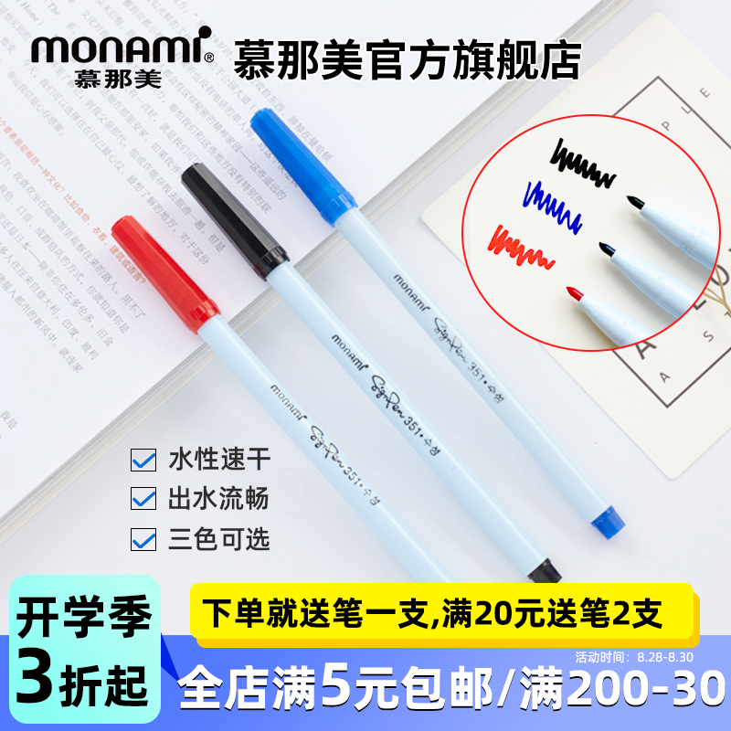 慕那美旗舰店 韩国monami进口水性中性笔0.7mm极简设计学习办公会议签字勾划线速记注释手绘草图Sign Pen351高性价比高么？