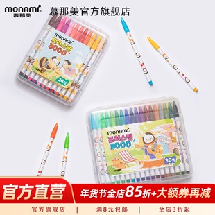 慕那美旗舰店Monami P-3000礼盒限量版PENGSOO学生用荧光笔手账中性勾线笔慕娜美水彩笔套装纤维笔马克笔涂鸦
