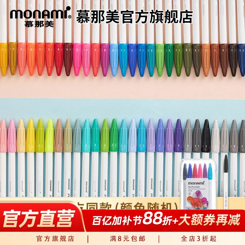 慕那美旗舰店新款P3000韩国慕那美彩色笔学生用荧光笔手账中性勾线记号笔小学生慕娜美水彩笔04009
