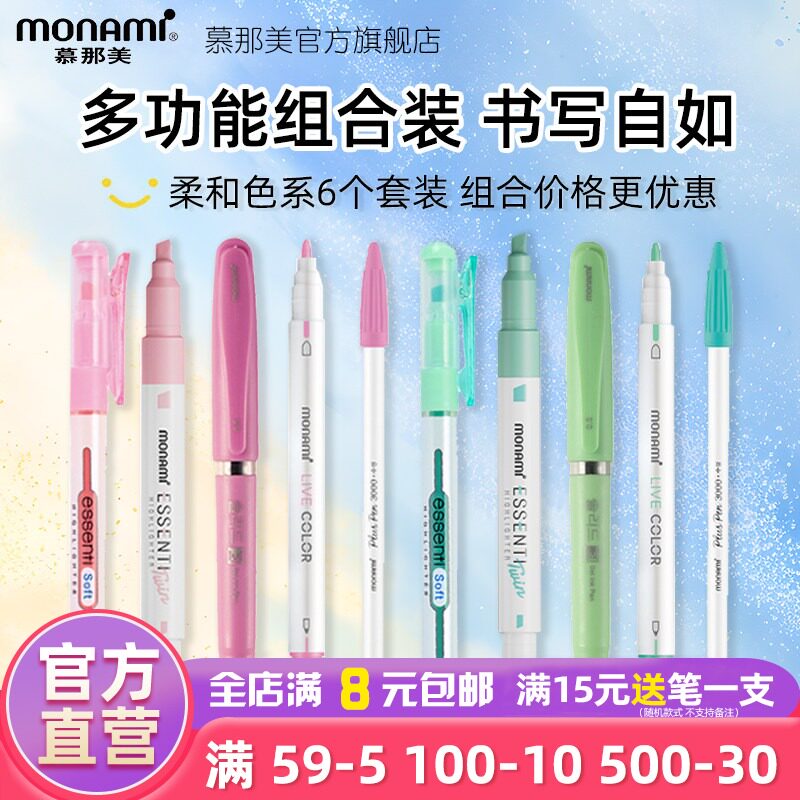 【新品套装】慕那美韩国进口Monami 柔和套装组合荧光笔水性笔中性笔手账勾线画画做笔记划重点双头标记划线
