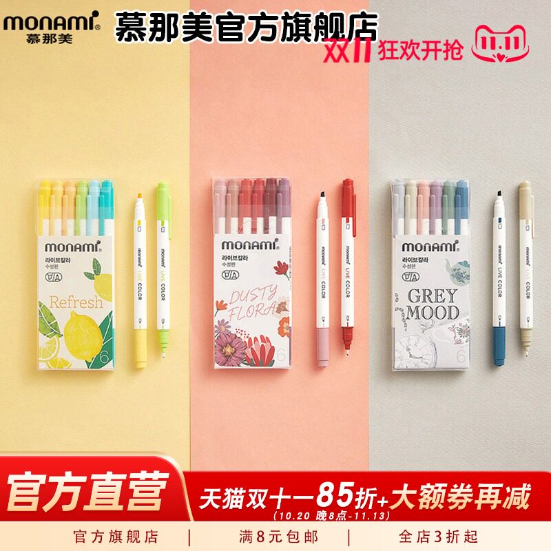 慕那美旗舰店韩国monami进口双头水性笔慕娜美小学生水彩笔荧光笔绘画划线记号Live Color彩色笔纤维笔18色