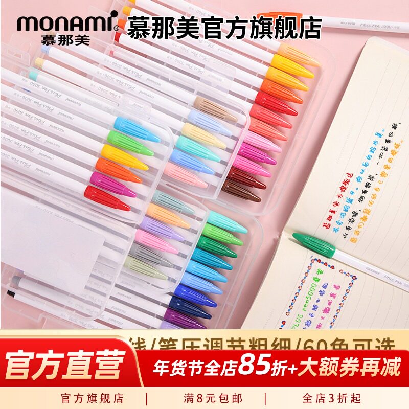 慕那美旗舰店新60色纤维笔P3000韩国monami水彩笔套装黑色水性笔0.5勾线记号手账笔彩色做笔记用慕娜美04009