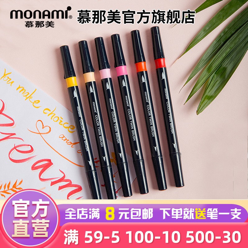 monami组合素描书法64色水彩笔