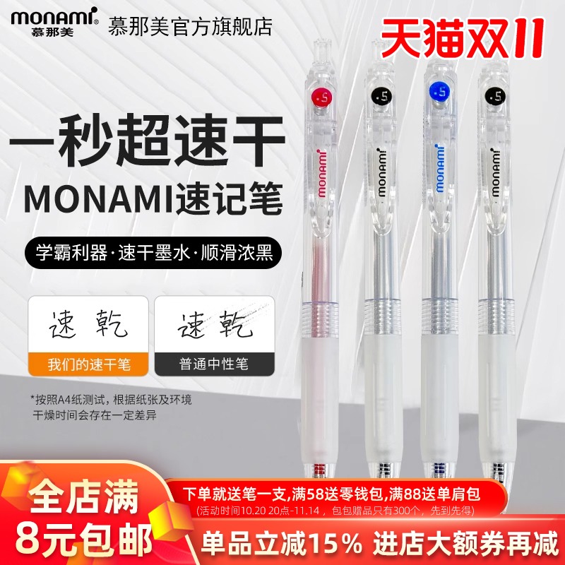 Monami按动中性笔0.5黑蓝红速干