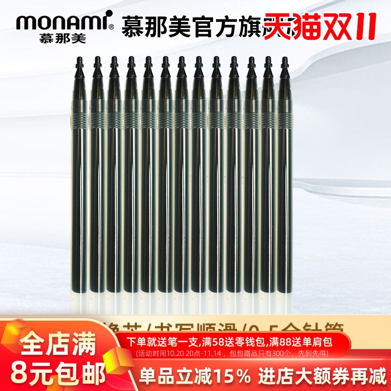韩国Monami慕那美旗舰店中性笔黑色0.5mm针管替芯走珠笔黑笔学生用彩色笔做笔记可爱创意手账水笔慕娜美2091
