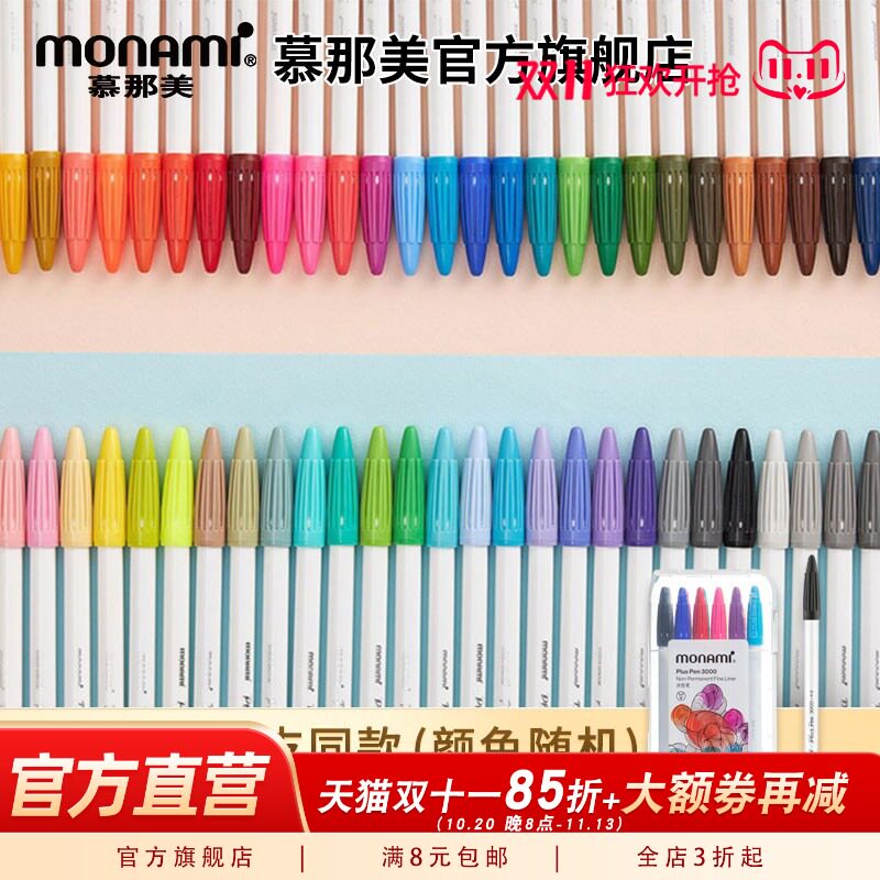 慕那美旗舰店新款P3000韩国慕那美彩色笔学生用荧光笔手账中性勾线记号笔小学生慕娜美水彩笔04009