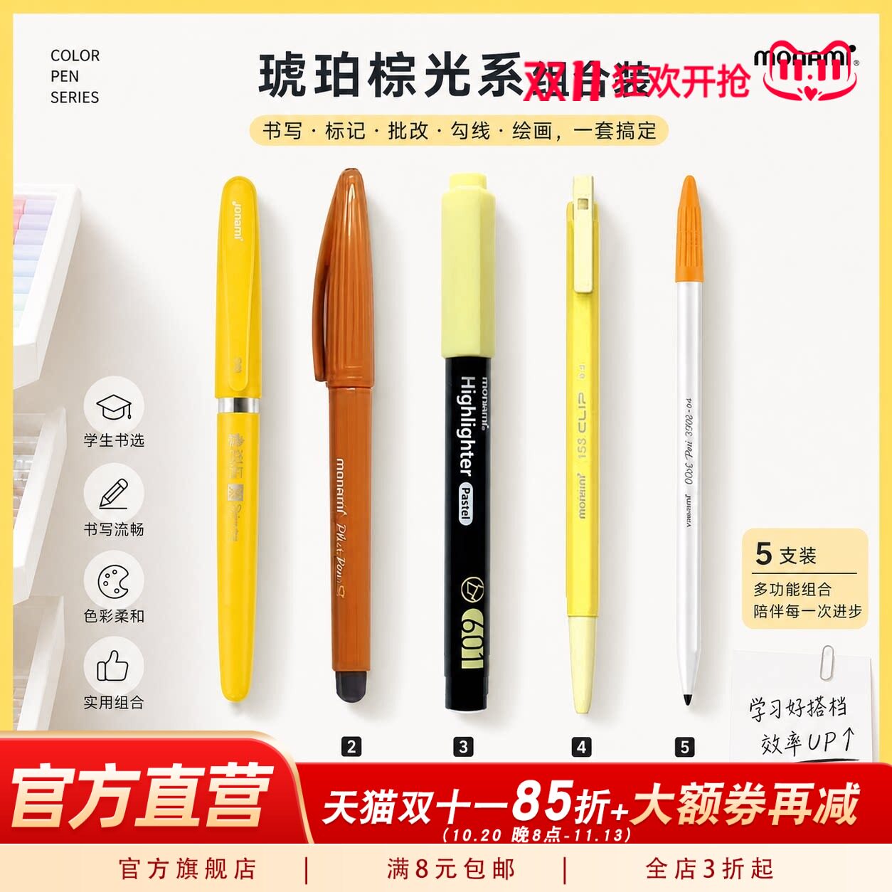 【新品套装】慕那美Monami5支装荧光笔中性笔圆珠笔纤维笔套装学生书写标记笔多功能组合文具盲盒笔