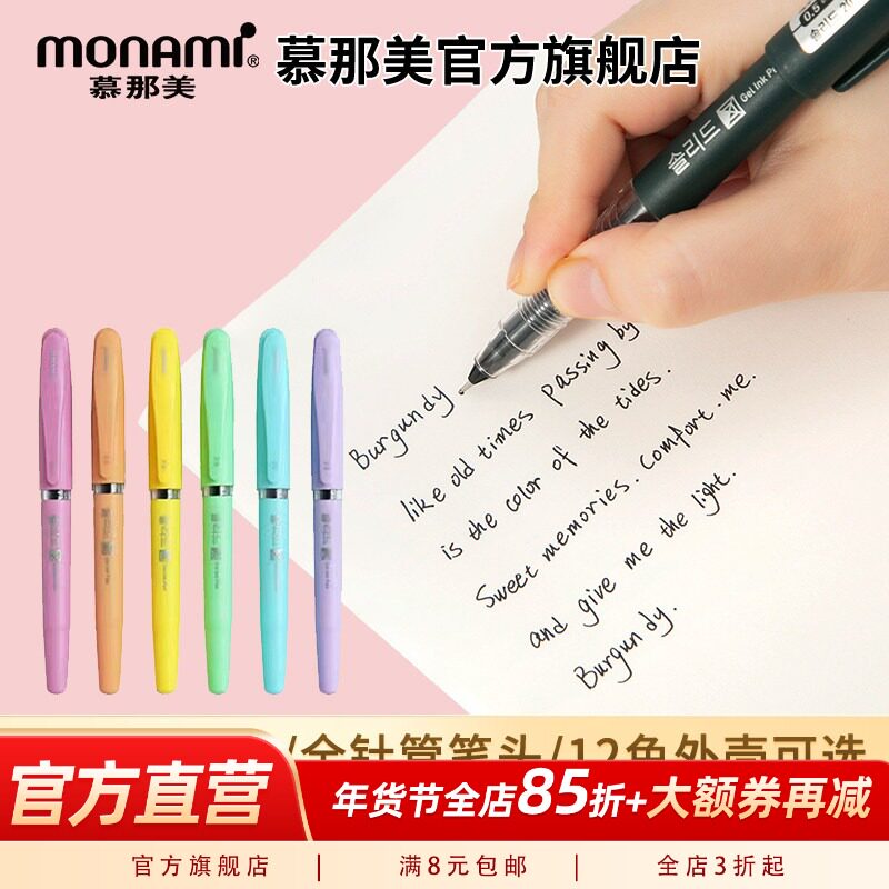 慕那美旗舰店Monami中性笔黑色0.5mm针管走珠笔黑笔学生用彩色笔做笔记刷题韩国可爱创意手账水笔慕娜美2091