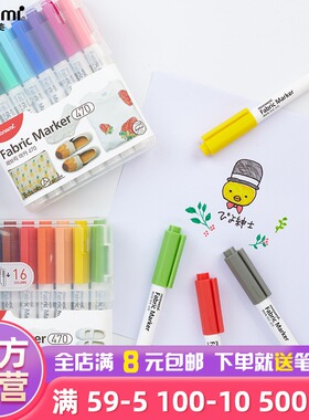 慕那美旗舰店 韩国monami进口布艺马克记号笔T恤帆布等材质涂鸦绘画儿童创意涂色速干不褪色Fabric Marker470