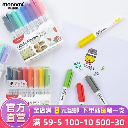 monami韩国进口布艺不褪色记号笔