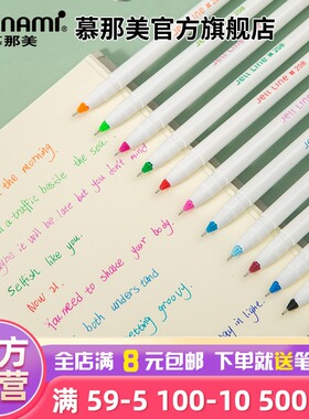 韩国Monami慕那美0.4mm针管彩色速干中性笔做笔记专用水性学习办公书写小清新12色思维导图勾线笔208慕娜美