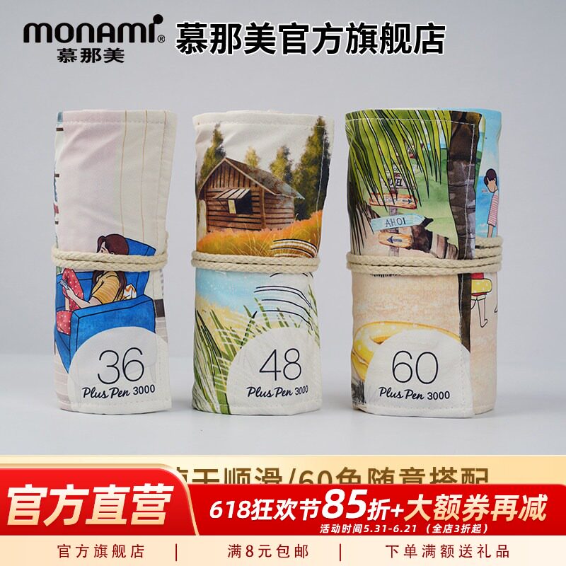 幕那美旗舰店MonamiP3000新款布袋装笔帘手账中性勾线笔小学生慕娜美水彩笔套装纤维笔马克笔硬头涂鸦彩笔