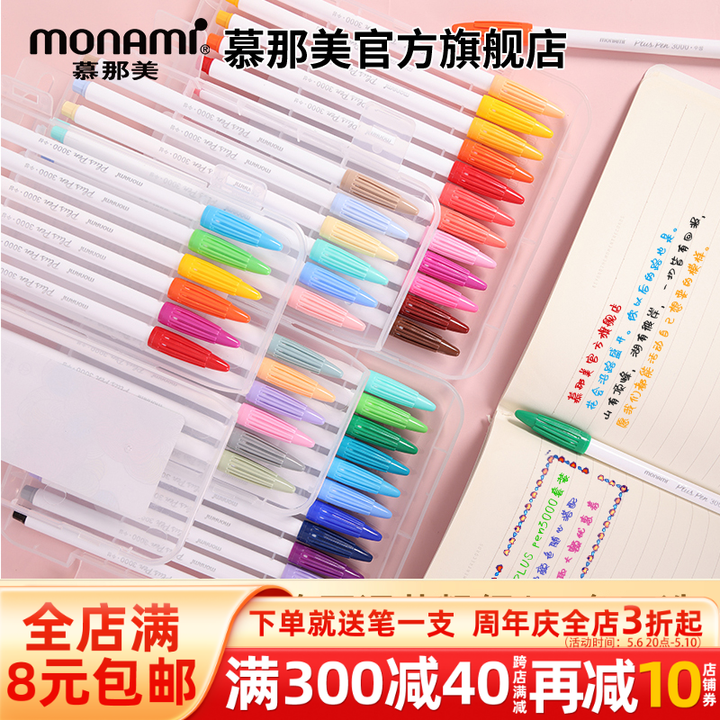 慕那美旗舰店新60色纤维笔P3000韩国monami水彩笔套装黑色水性笔0.5勾线记号手账笔彩色做笔记用慕娜美04009 文具电教/文化用品/商务用品 水彩笔 原图主图