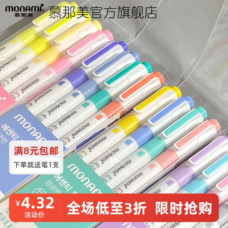 慕那美双头荧光笔新品特价