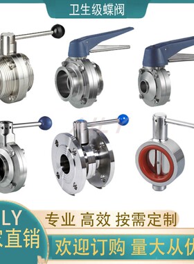 D41/D71/D81/D21/D61卫生级拉杆对夹/法兰/焊接/卡箍/外螺纹/蝶阀