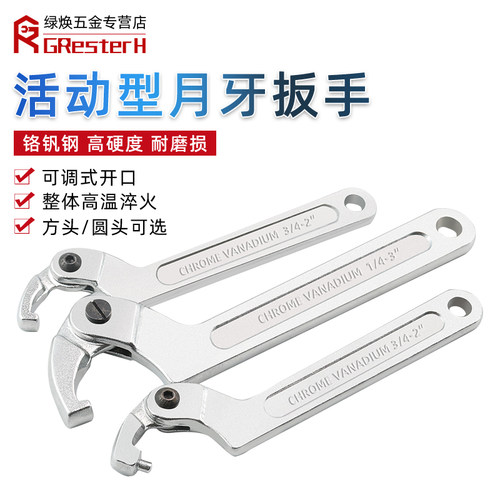 活动头月牙扳手勾头油缸扳手圆螺母水表钩形摩托减震器调节扳手