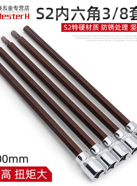 特长内六角套筒头 3/8中飞S2加长电动内6角旋具套筒批头内6角扳手