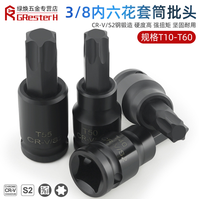 短款梅花内六角3/8中飞旋具批头套筒压配花键工具t10 t15 t27 t30