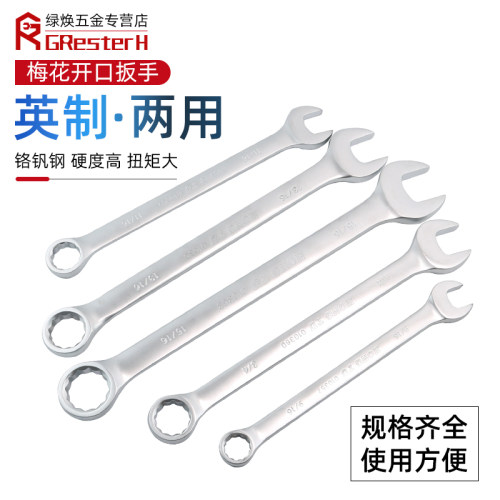 高品质工业级英制两用扳手