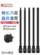 2内六角旋具套筒梅花批头加长压批T60 T55内六花T45 全长300
