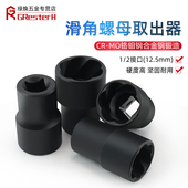 汽车轮胎防盗螺丝取出器受损滑牙滑角螺母防滑套筒组套螺旋式 16件