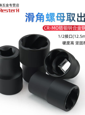 滑角螺母取出器加厚加硬