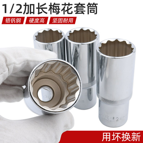 超薄加长十二角18mm27mm套筒扳手