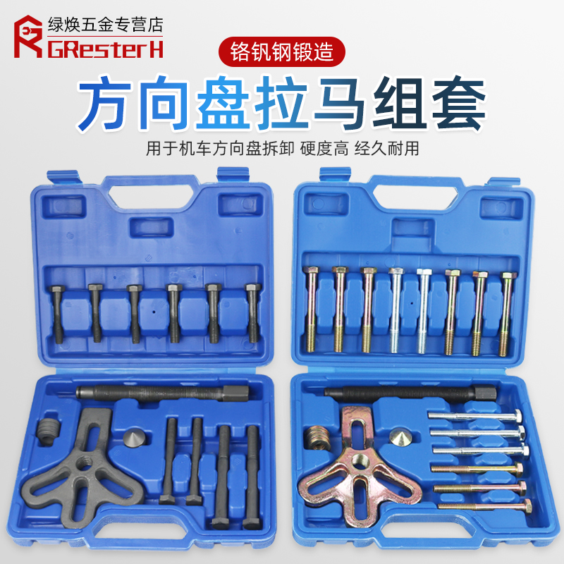 方向盘拉码拆卸器方向盘拉拔器拉马汽车方向盘拆卸汽修汽保工具