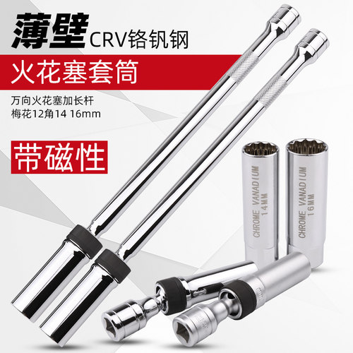 火花塞套筒磁性拆卸工具1416mm