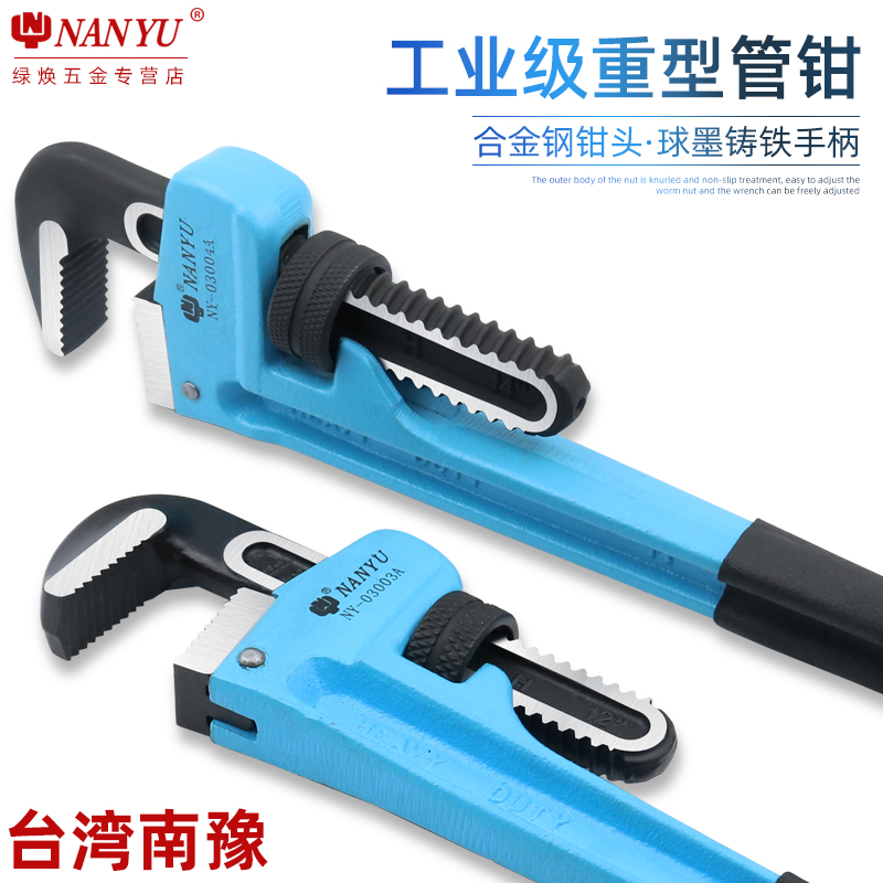 进口南豫水暖工具万能家用管钳