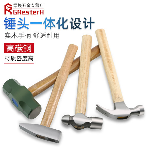 高品质木柄加硬铁锤锤子