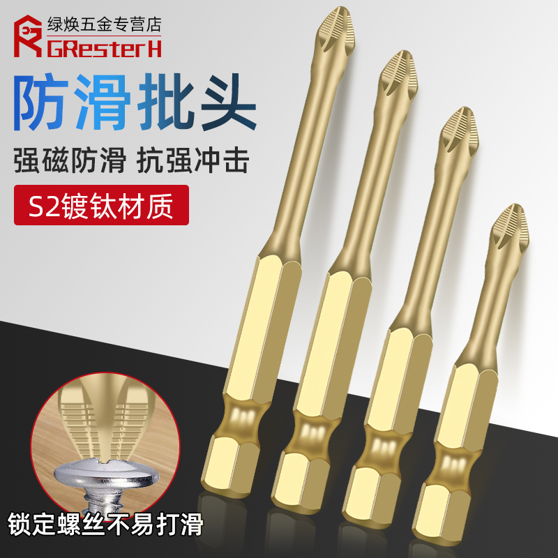 S3批头防滑十字批头强磁电动螺丝刀工具套装高硬度电钻紧密批头