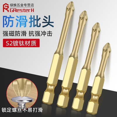 S3批头防滑十字批头强磁电动螺丝刀工具套装高硬度电钻紧密批头