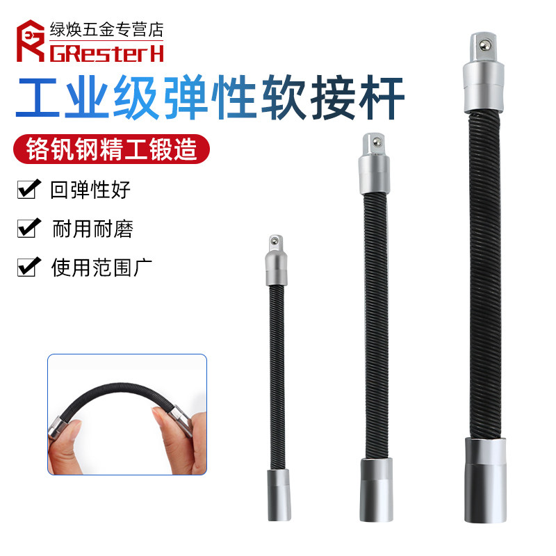 工业级弹性接杆软1/4小飞中飞大飞弹性软加长杆套筒弹簧软加长杆
