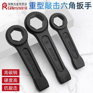 重型敲击六角扳手锤击敲打六方形单头呆扳手工具41 36 30 46 50mm