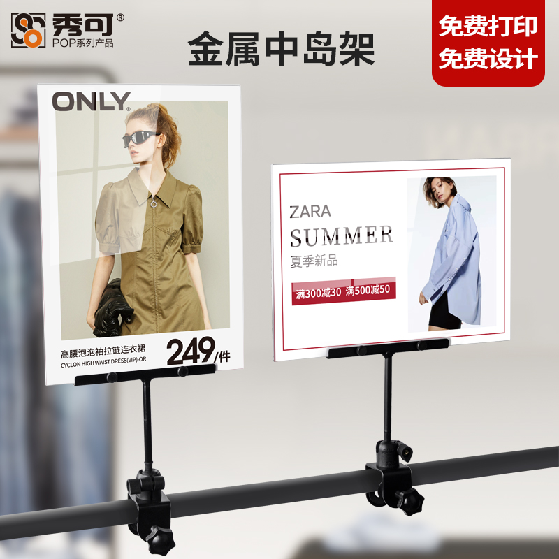 秀可金属中岛架促销牌商场超市货架特价商品广告牌服装店价格展示牌P
