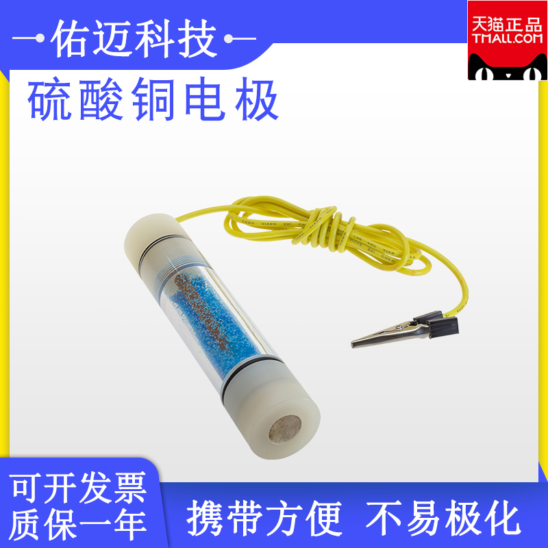 硫酸铜参比电极硫酸铜