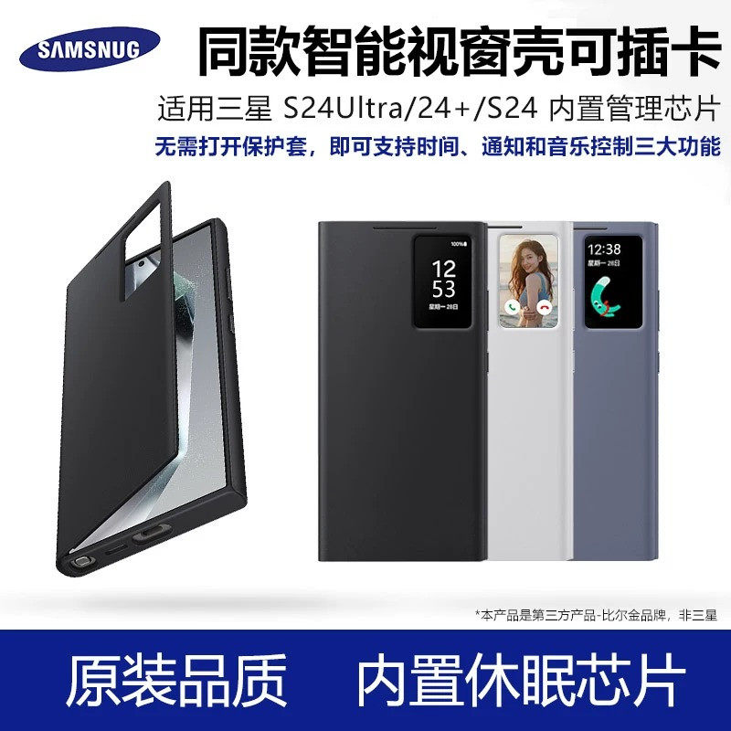 三星S24Ultra手机壳智能S24+皮革智能翻盖保护套S24全包防摔原厂galaxy皮套S24plus休眠原装保护正品外壳适用