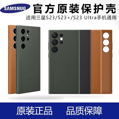 三星S23Ultra手机壳真皮Galaxy S23 Ultra保护套三星S23+新款心系天下S23 Plus超薄全包防摔原装官方原款适用